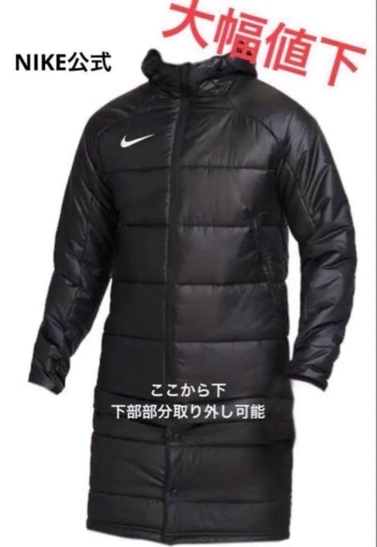 新品タグ付✨NIKE ベンチコートTherma-FIT アカデミープロ Lサイズ