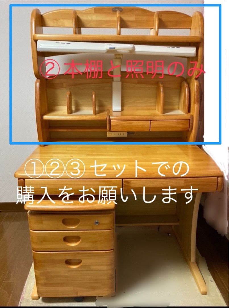 【お値下げ】　【学習机セット②】木製本棚と照明器具のみ