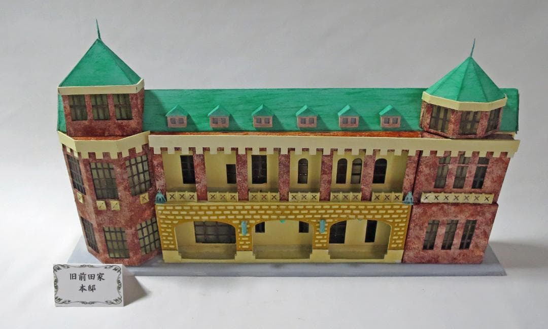 昭和レトロ洋館「旧前田家本邸」　白色模型