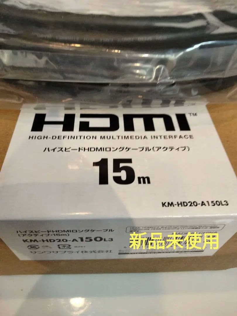 サンワサプライ　ハイスピードHDMIロングケーブル 15m KM-HD20-A