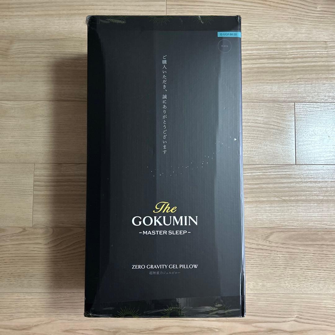 【新品未使用】GOKUMIN ジェル枕