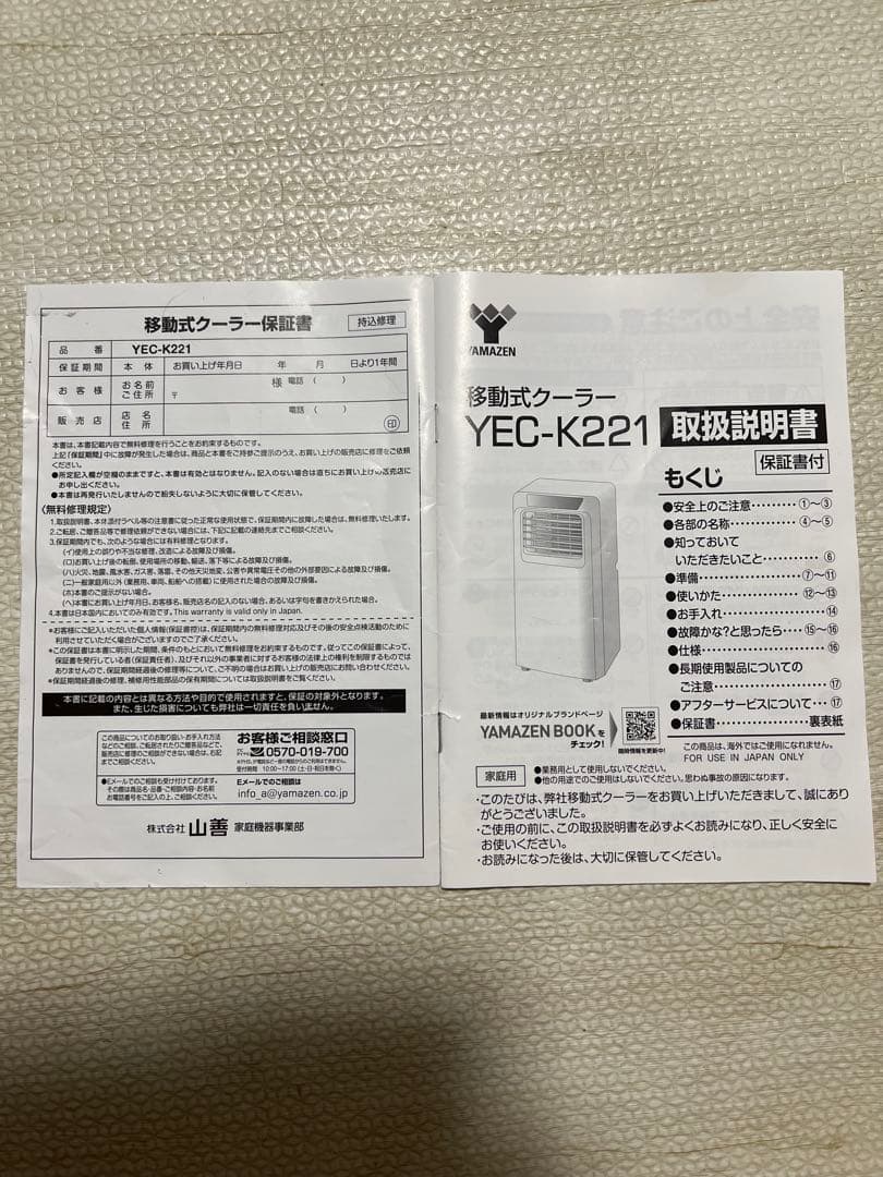 YAMAZEN ポータブルエアコン 2.2kW