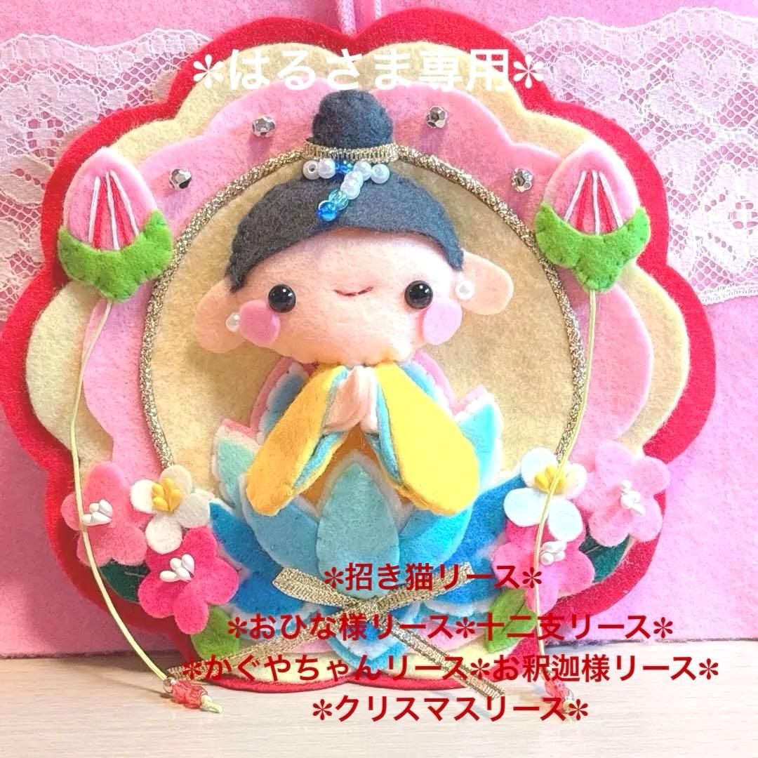 フェルトリース・フェルトフレーム飾り・専用