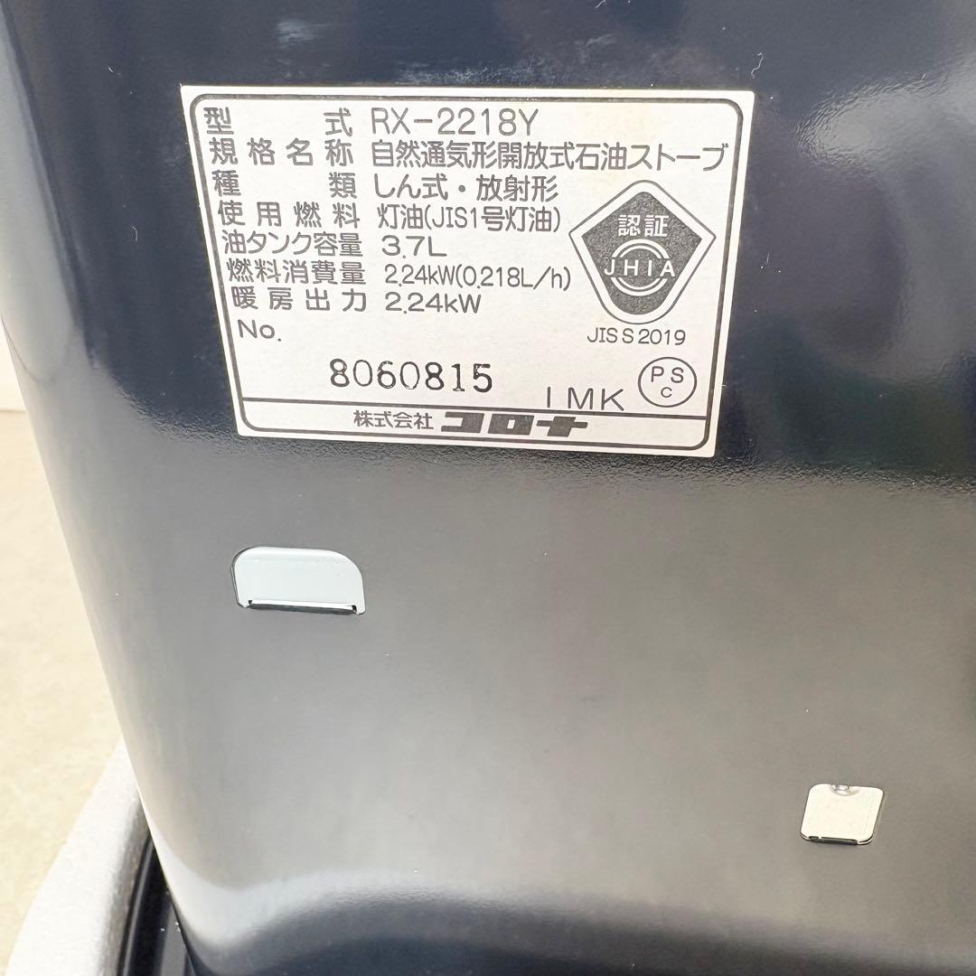 CORONA 自然通気形開放式 石油ストーブ RX-2218Y 2018年製
