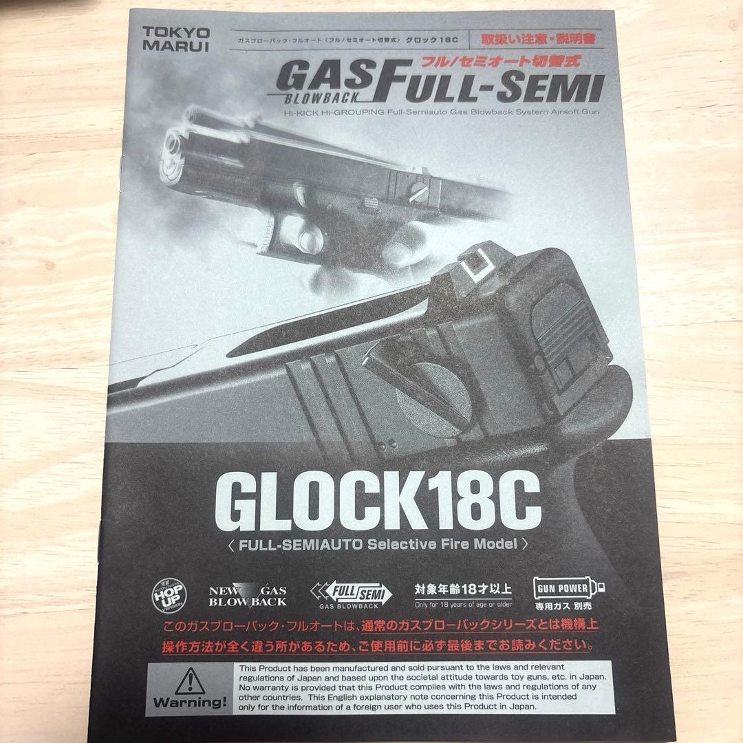 東京マルイ グロック18C エアガン ＆ ロングマガジンガスブローバックガン用