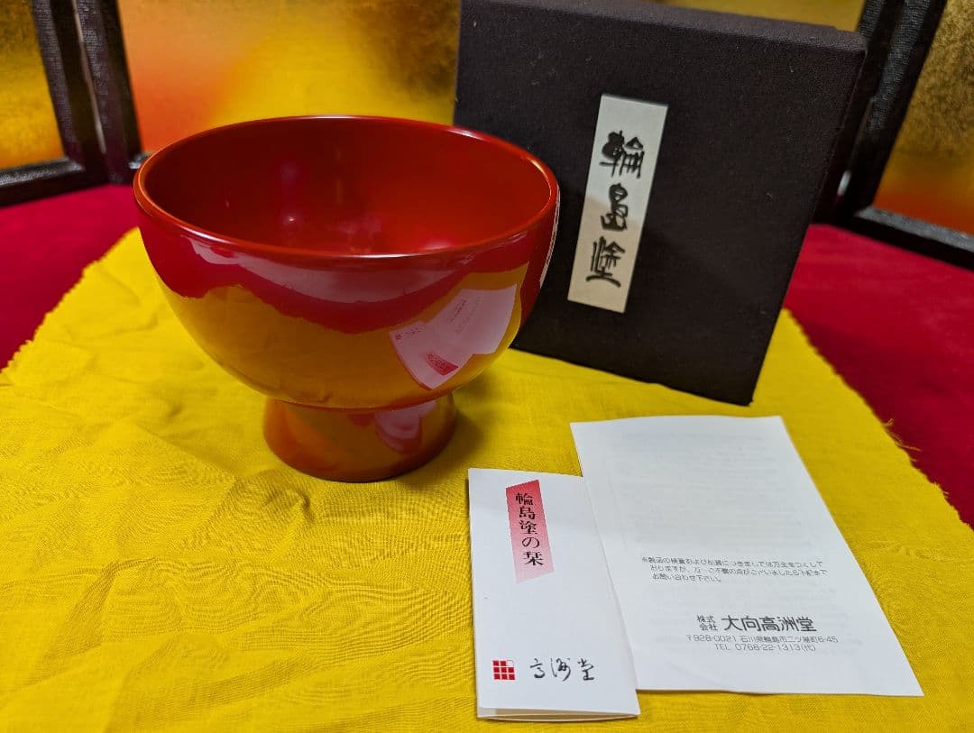 輪島塗　合鹿椀　朱塗　お椀　 大向高洲堂　未使用　箱入