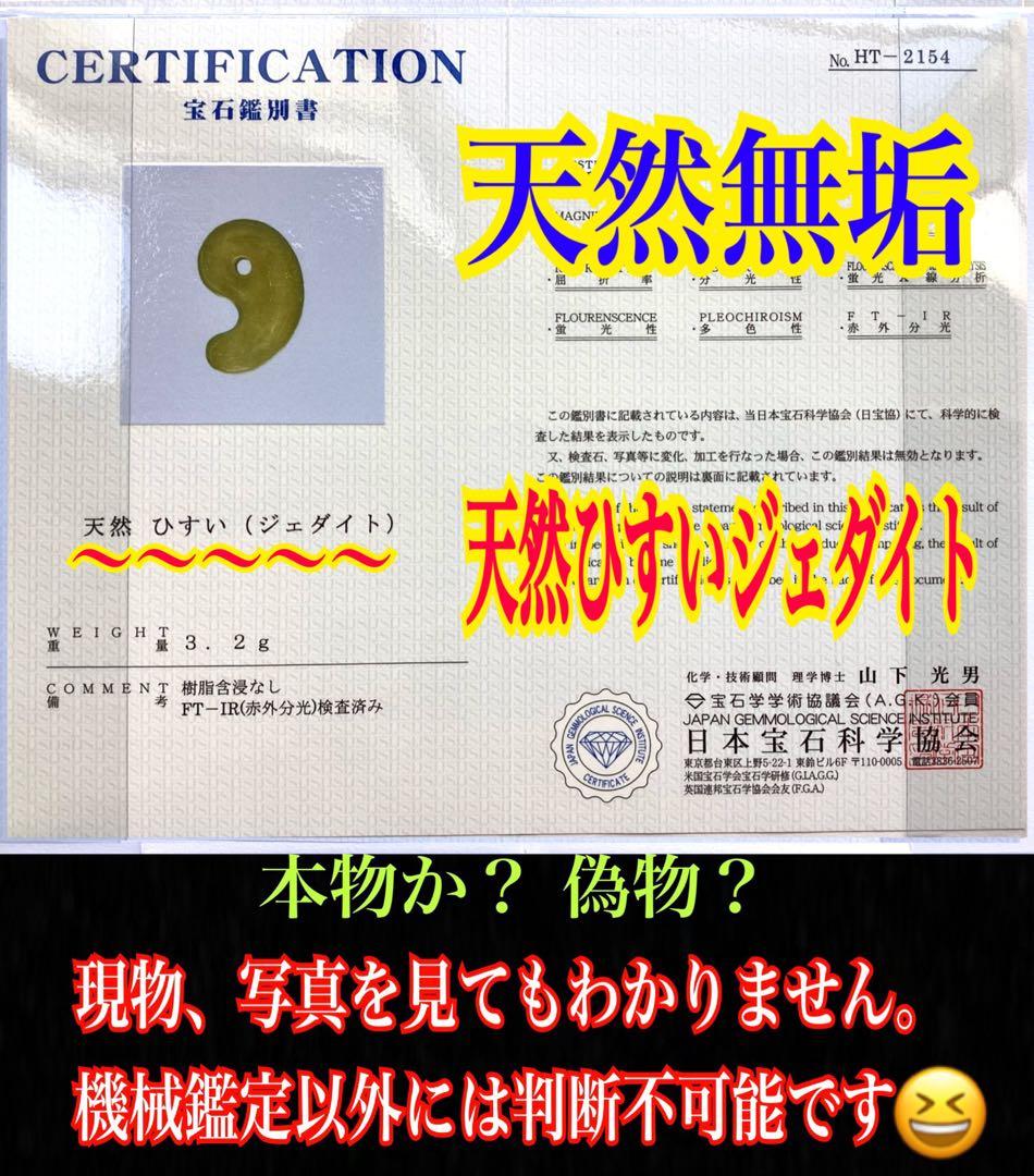 超極上レア物✳一番数少ない幻の幸運の黄色‼️ 糸魚川翡翠勾玉ガラス質　鑑別書取得品