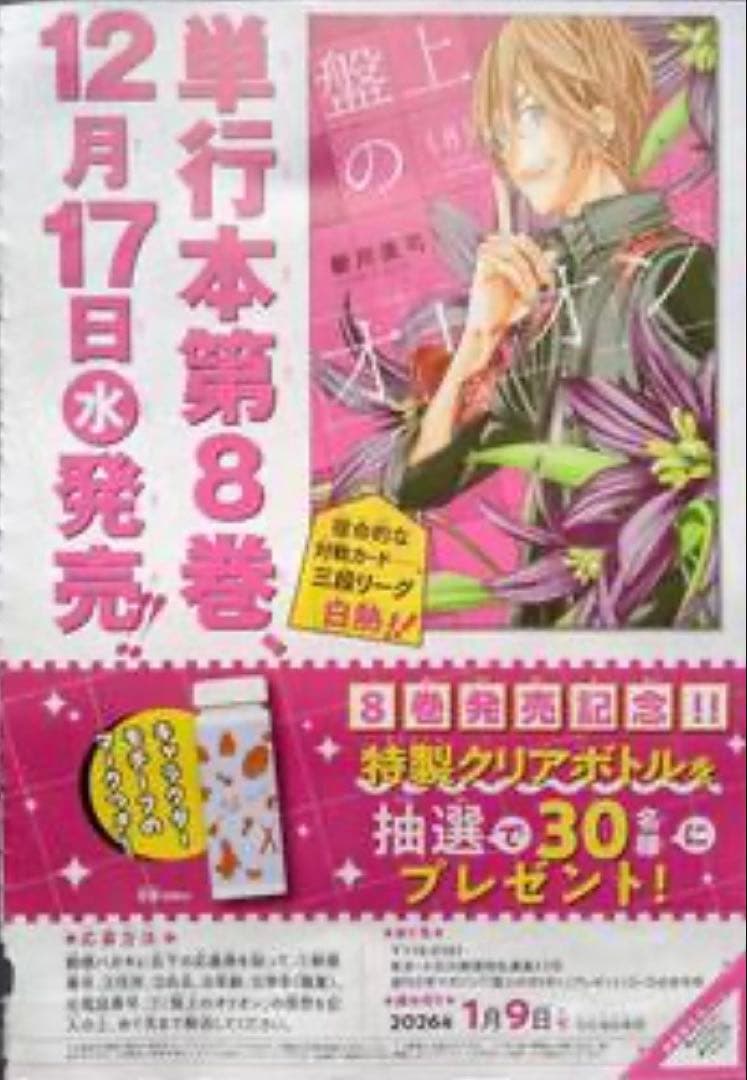 盤上のオリオン　特製クリアボトル