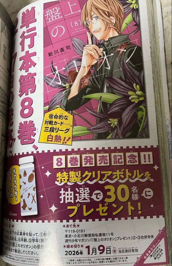 盤上のオリオン　特製クリアボトル