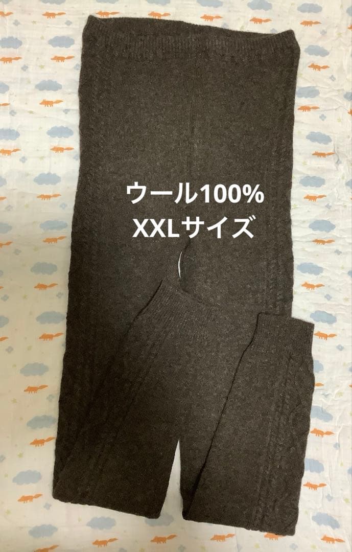 ウールレギンス　ウール100% XXLサイズ　モンゴル産　厚手　スパッツ