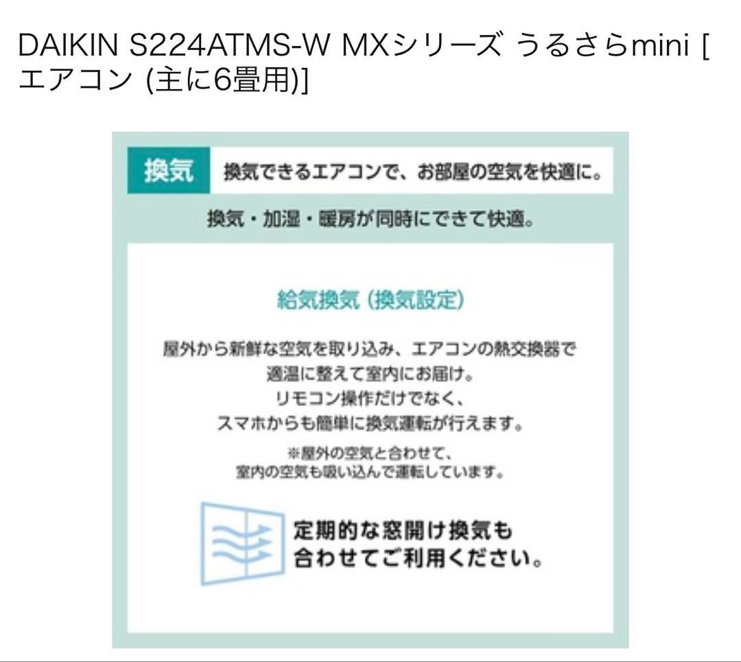 新品訳アリ激安ダイキンS224ATMS-Wうるさらmini 6畳用室内外機セット