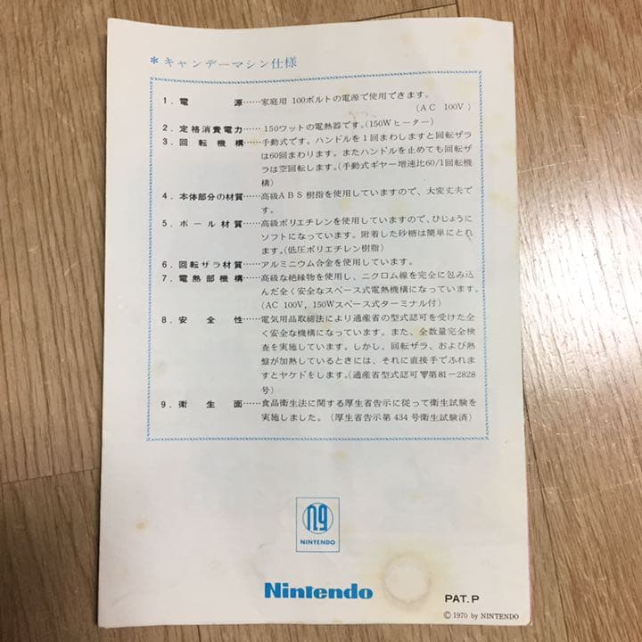 任天堂 キャンデーマシン わたあめメーカー