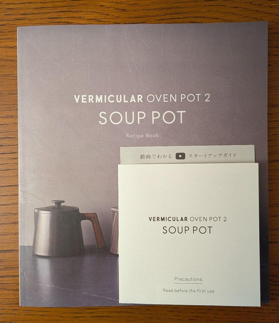 【中古】バーミキュラ オーブンポット2 マットブラック レシピ本付