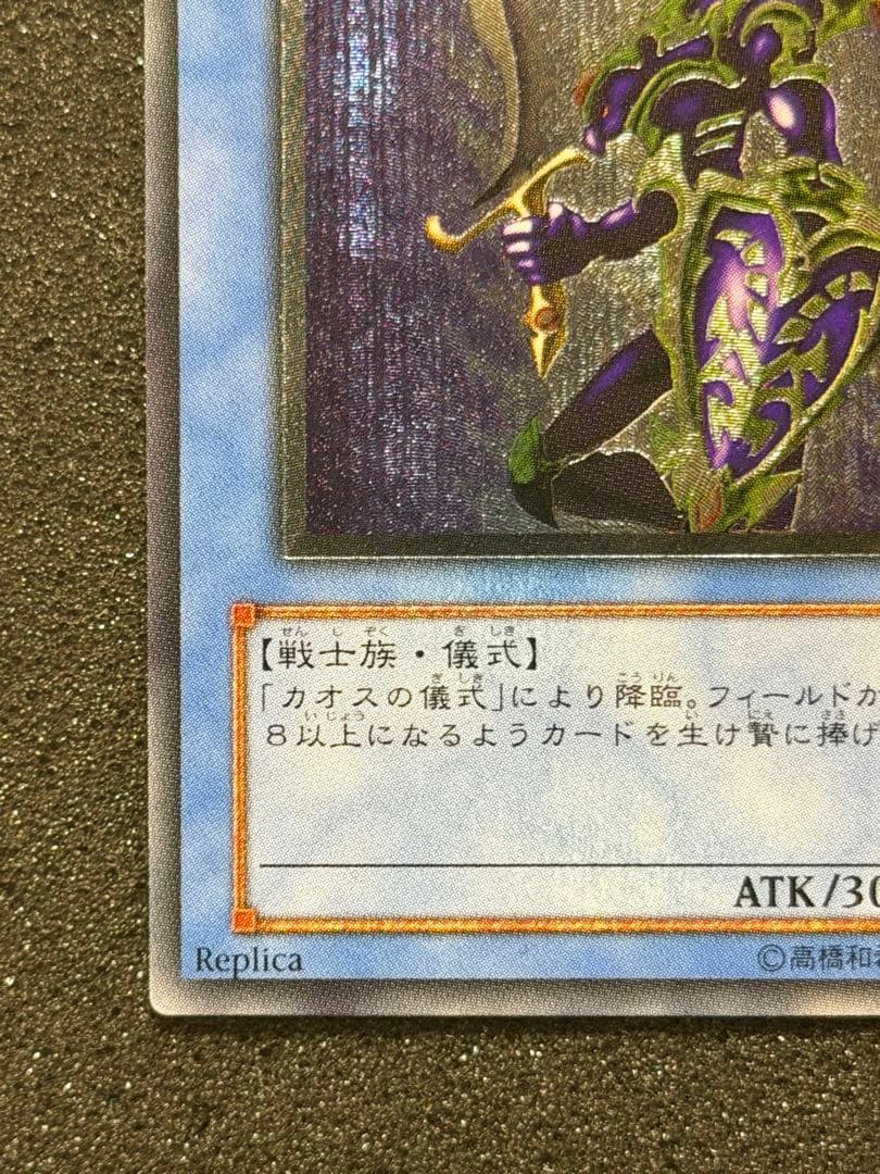 【極美品〜超極美品】カオス・ソルジャー レリーフ