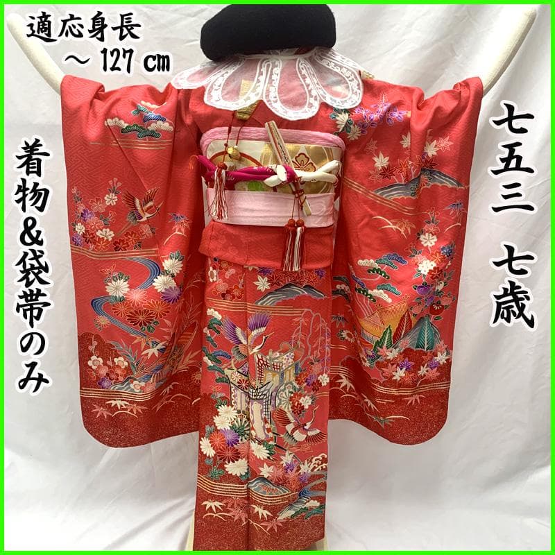 505ag52□七五三 七歳 女児 着物&袋帯 金彩 鶴 建物文□美品