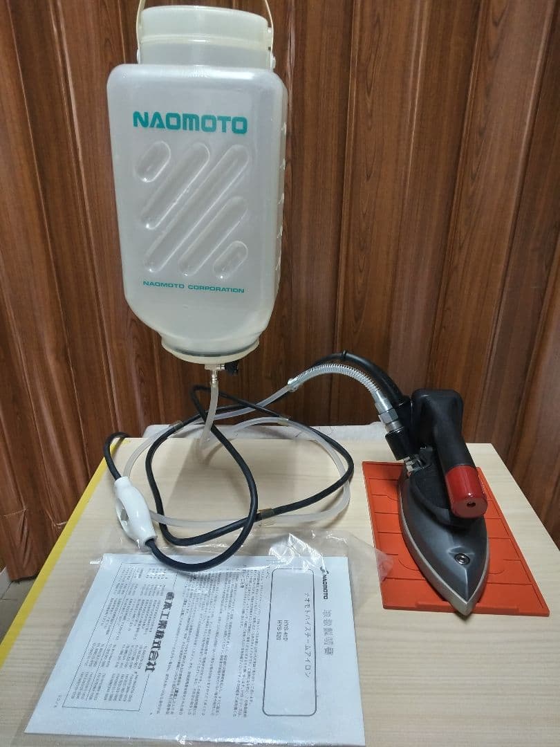 専用ナオモト 滴下式ハイスチームアイロンHYS-410とタンクセット