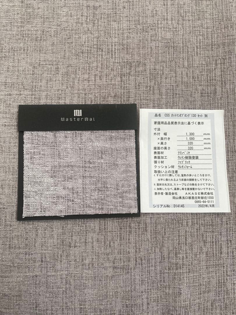 MASTERWALコンポジット システムソファ オットマンロング130シルバー