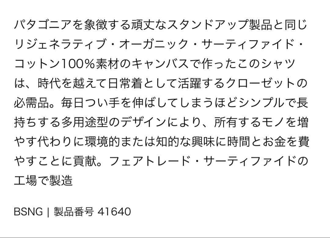 新品Patagonia シャツ　L 定価18150円　タグ付