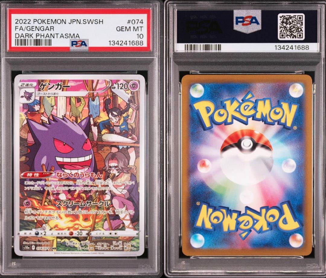 【PSA10】ゲンガー CHR S10a ダークファンタズマ 074/071