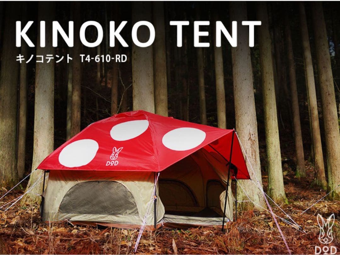 DOD キノコテント レッド