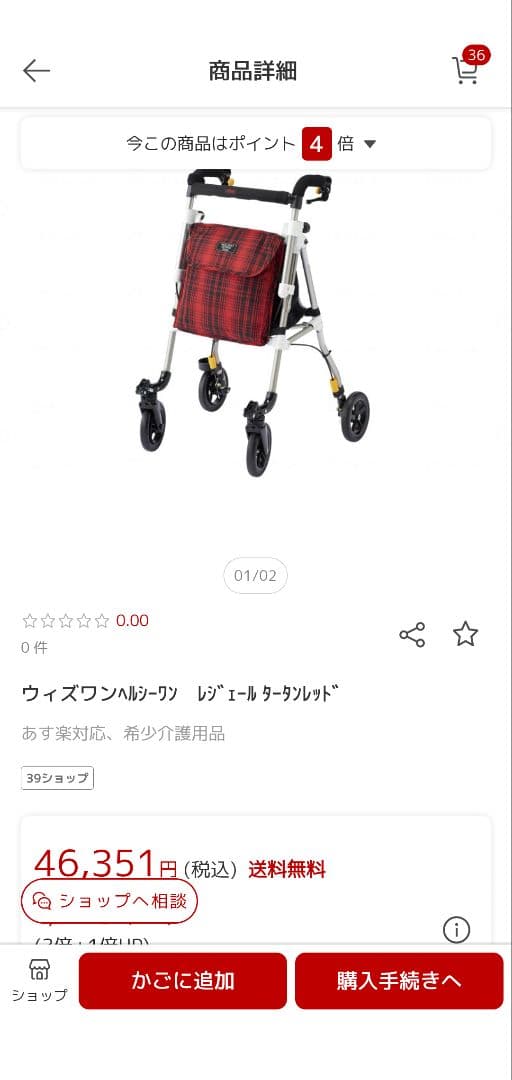 ウィズワンヘルスケア レジェール・ターブルッド レッドチェック シルバーカー