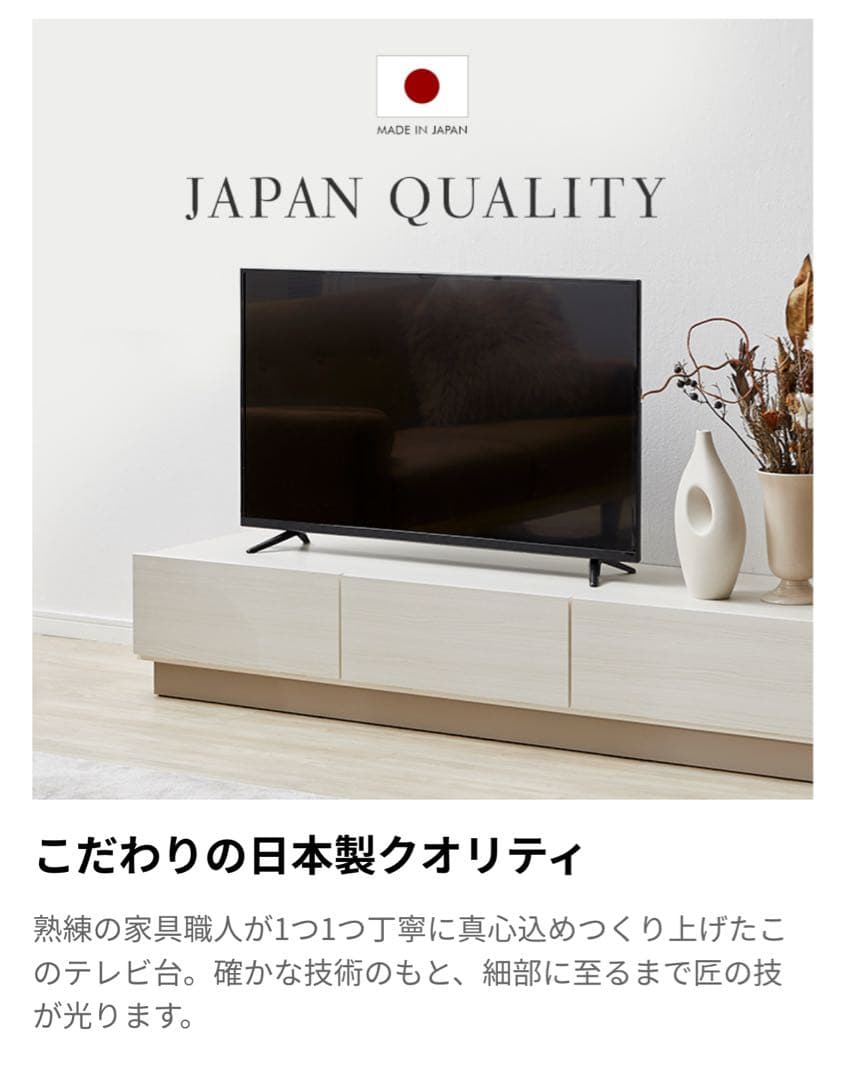 【美品】lowya 日本製 150cm テレビ台 ホワイト