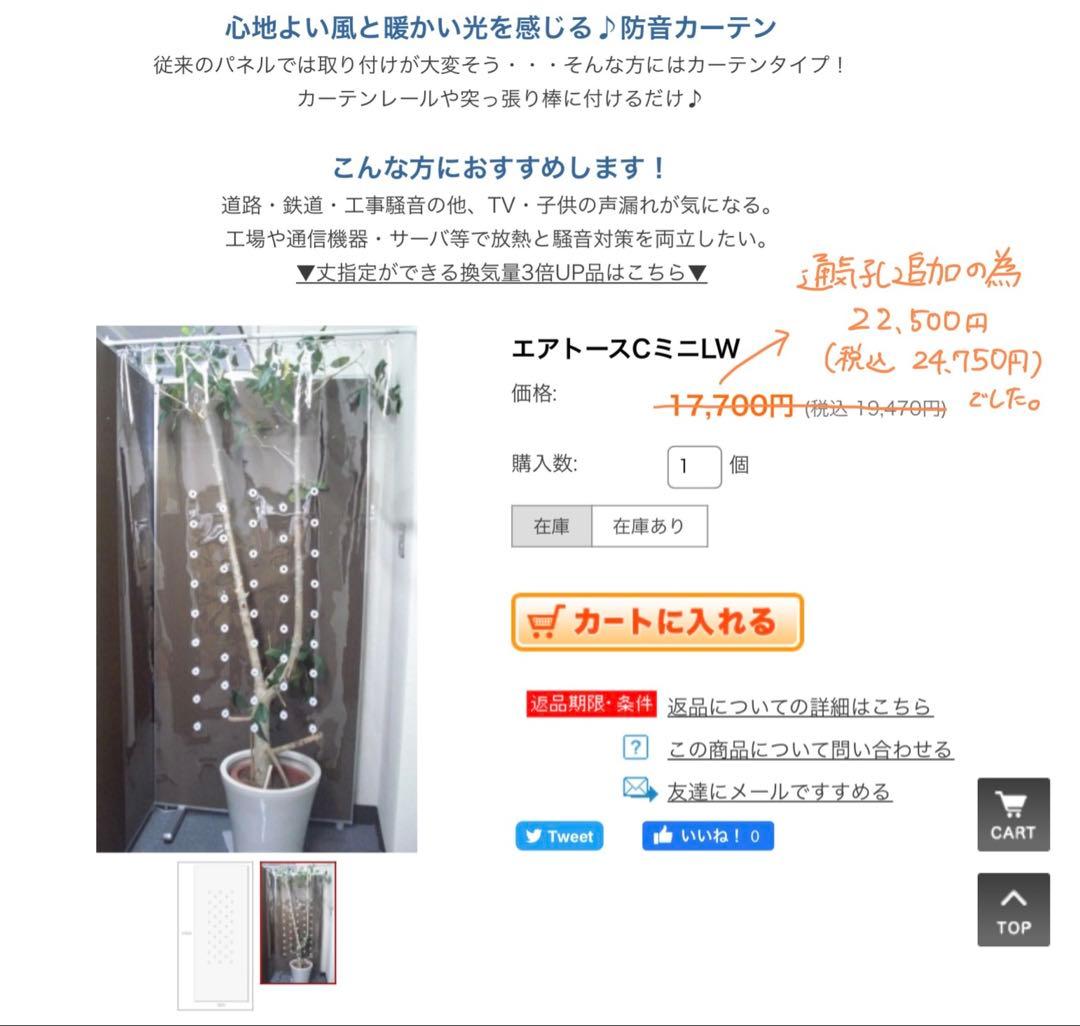 風と光を通す防音カーテン　エアトース C LW 空気孔追加版 ノースビレッジラボ