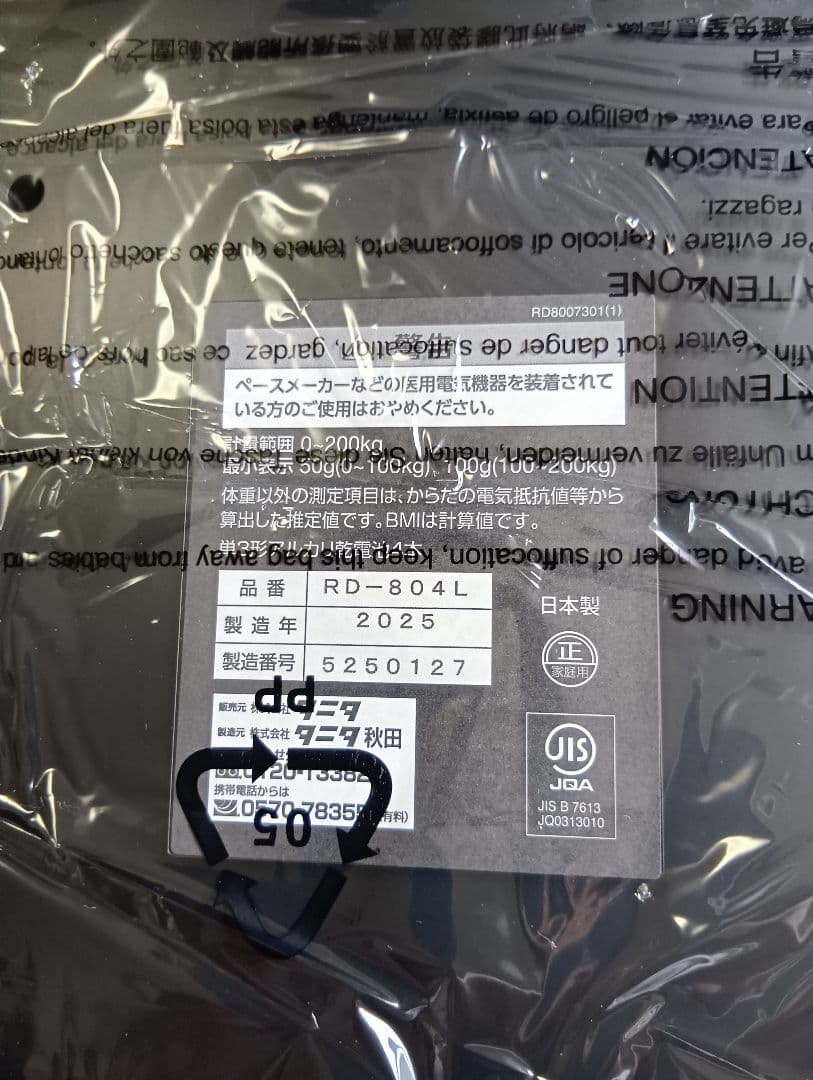 【新品未使用2025年製】inner scan dual　RD-803L-BK