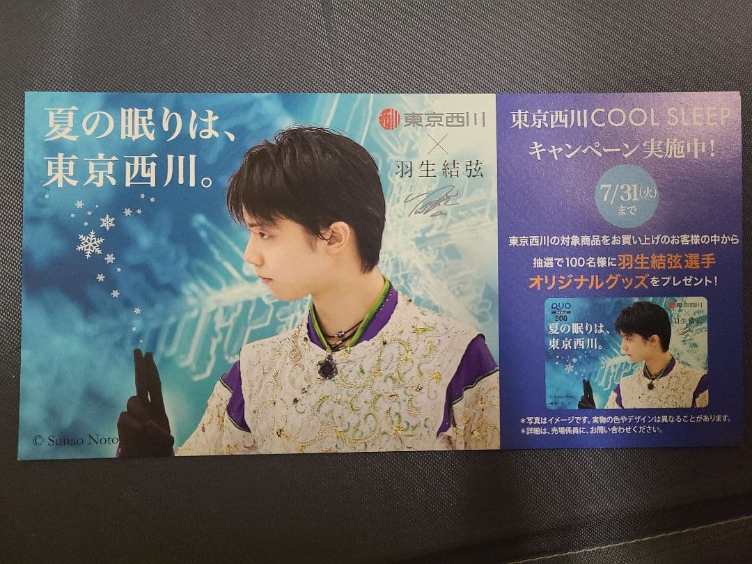 【羽生結弦】未使用未開封！東京西川クリアファイル 17枚ほか