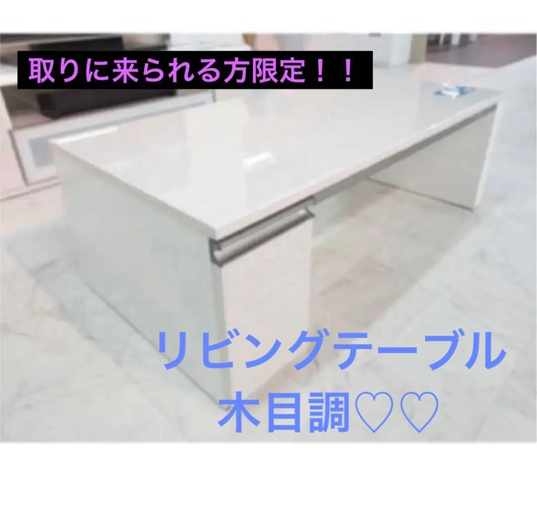 リビングテーブル 木目調 ホワイト