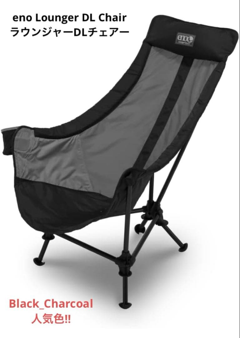 【美品】eno イーノ(イノー)ラウンジャーDLチェアー