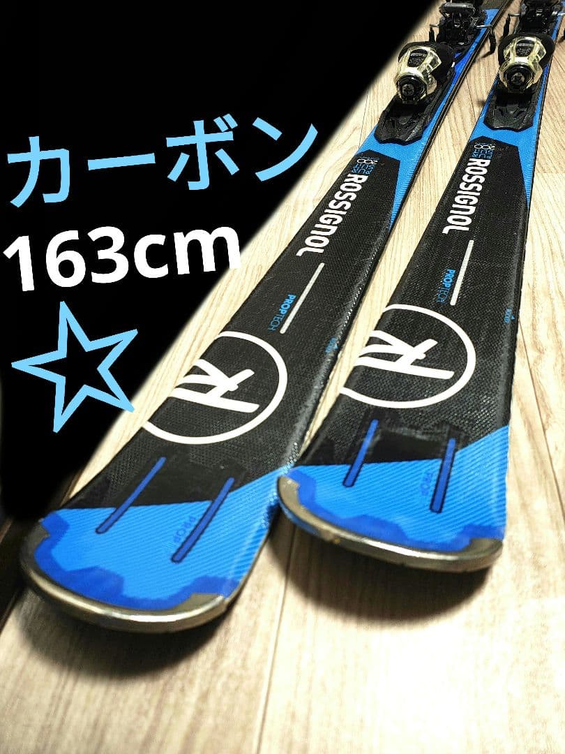 【ROSSIGNOL☆】163cm　スキー板セット☆　送料無料！