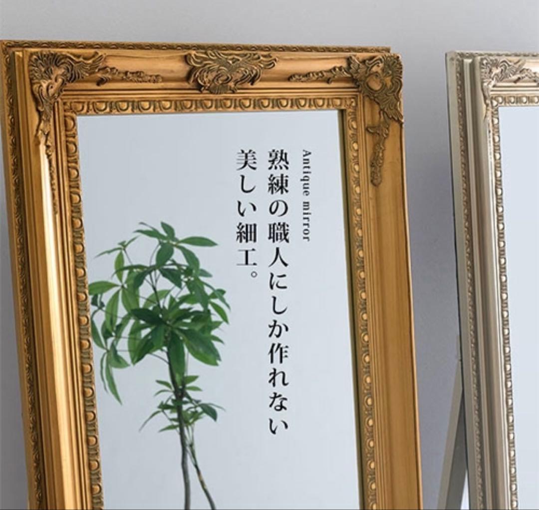 【美品】アンティーク調　全身鏡　シャンパンゴールド　スタンドミラー 180cm