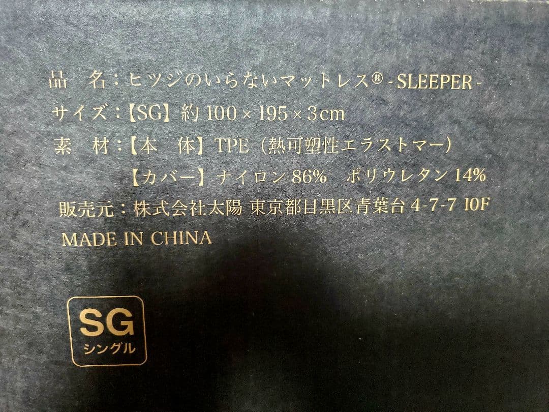 ヒツジのいらないマットレス　シングル　一晩使用のみ