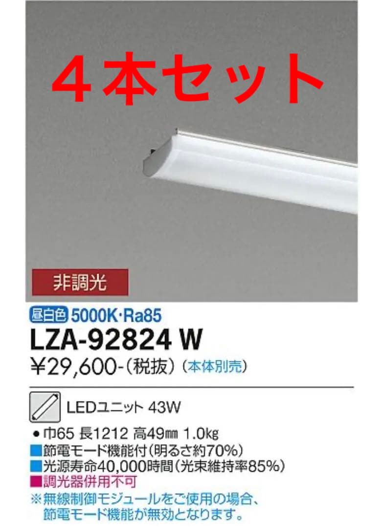 天井照明 DAIKO ダイコー LEDライト LZA-92824W