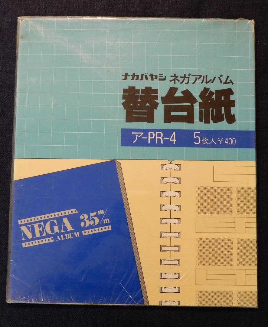 (9冊セット) ナカバヤシ ネガアルバム  35㎜用 7段
