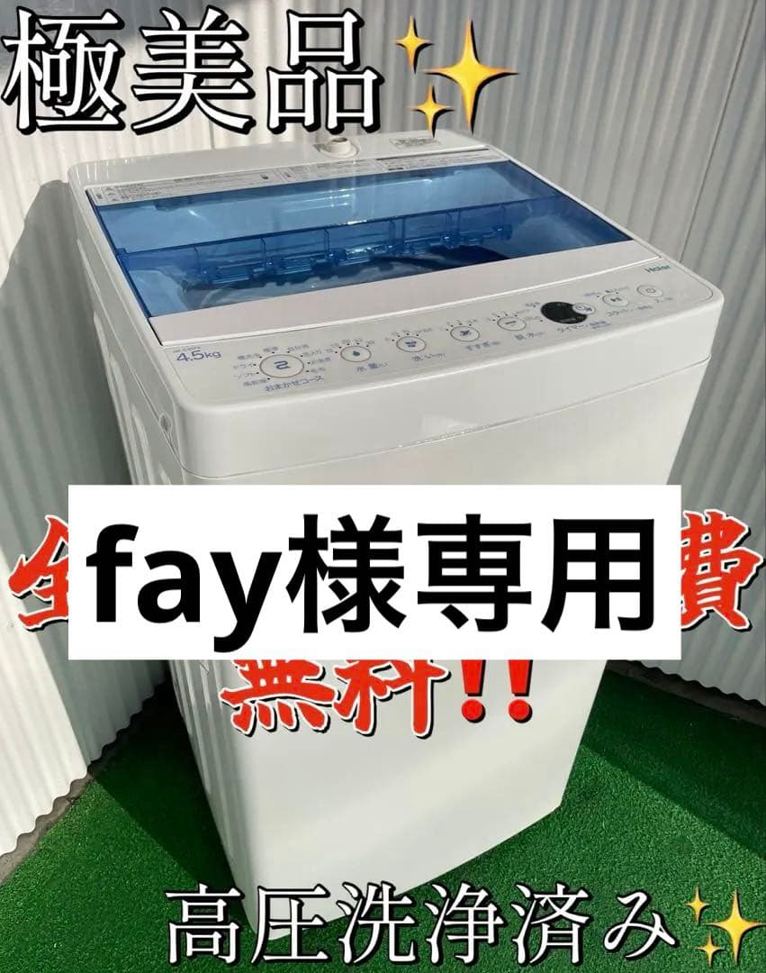 928ハイアール 4.5kg洗濯機 ホワイト コンパクト 10分洗濯 一人暮らし