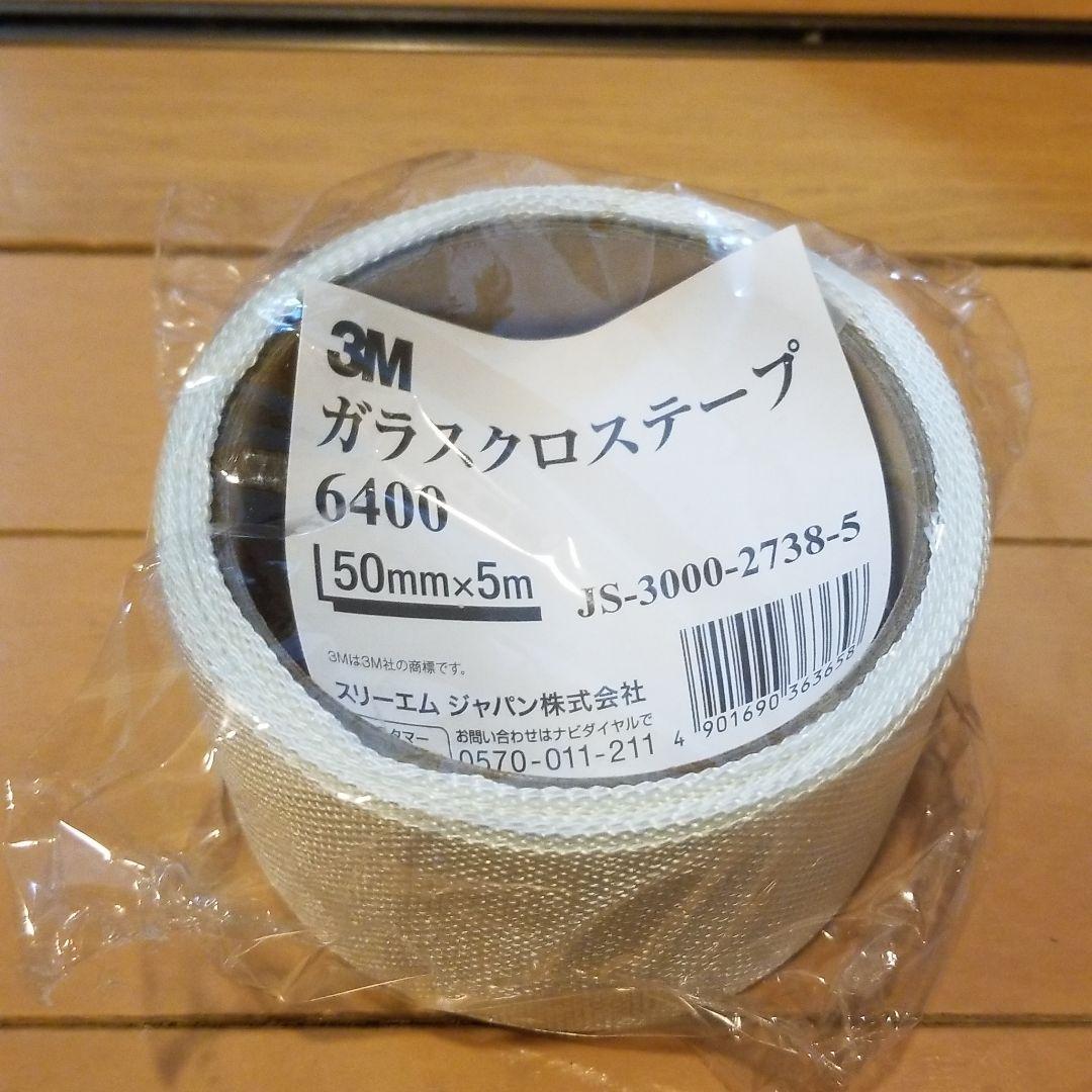 3M ガラスクロステープ 50mmX5m 6400