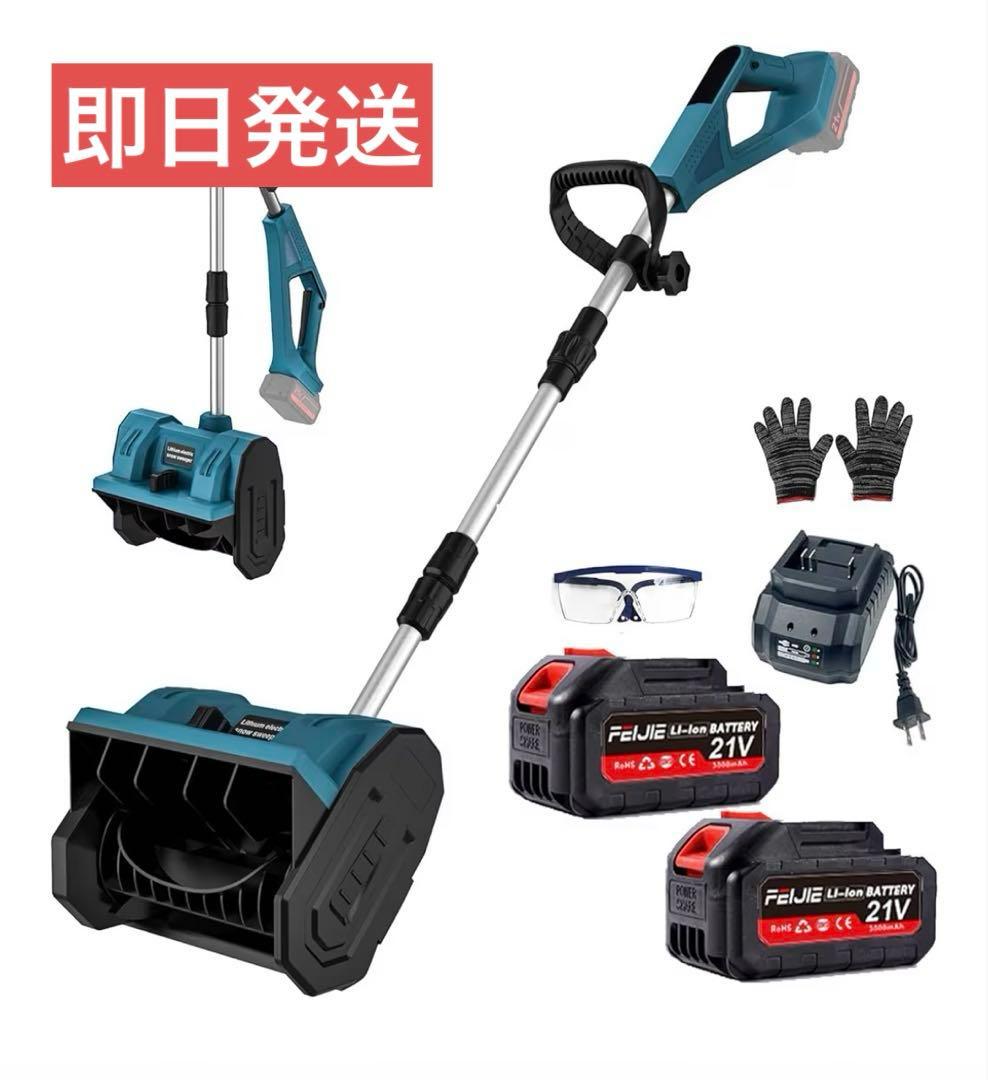電動除雪機 コードレス バッテリー2個 長時間21V/4.0Ah 軽量 折り畳み