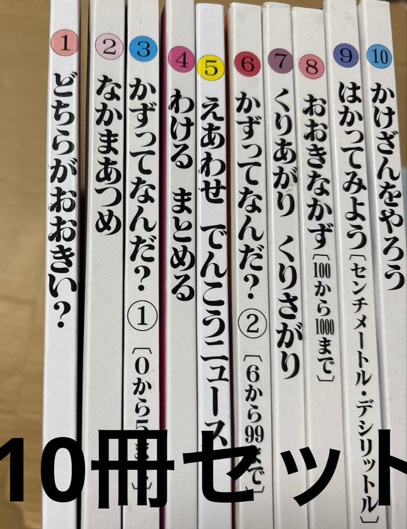 4514M◎さんすうだいすき　①〜⑩ 10冊セット