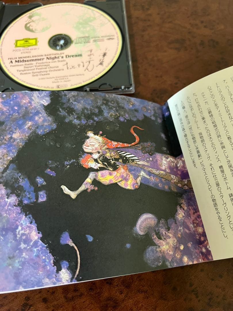 サイン　メンデルスゾーン 夏の夜の夢 小澤征爾CD 吉永小百合×天野喜孝