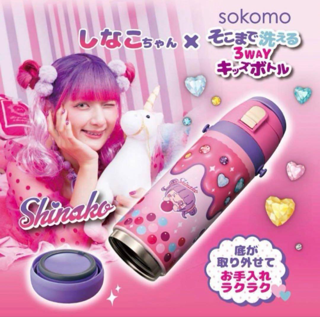 しなこちゃん×sokomoそこまで洗える3WAYキッズボトル600ml 2個