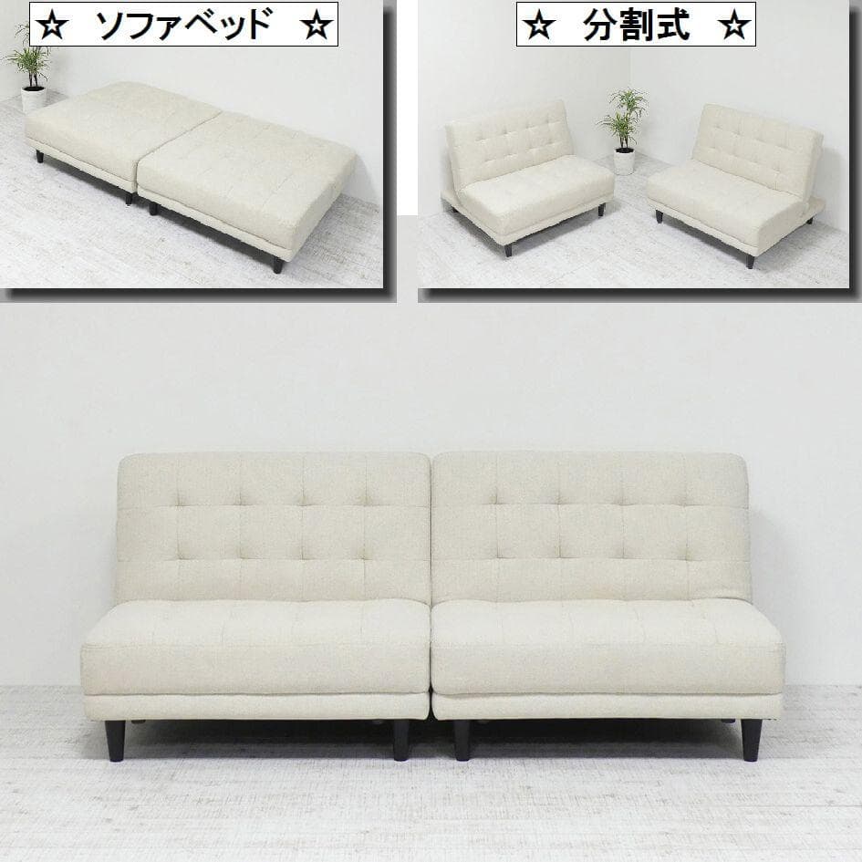 New離せるソファーベッド (クリーム)　オフホワイト白系