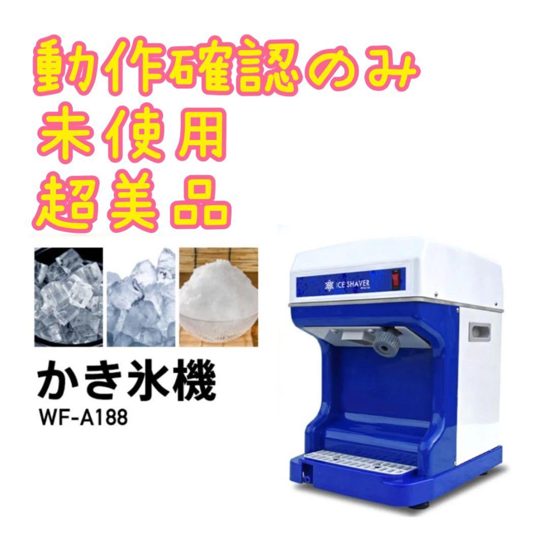 HAIGE(ハイガー) 電動式 業務用 かき氷機 WF-A188 2024年購入