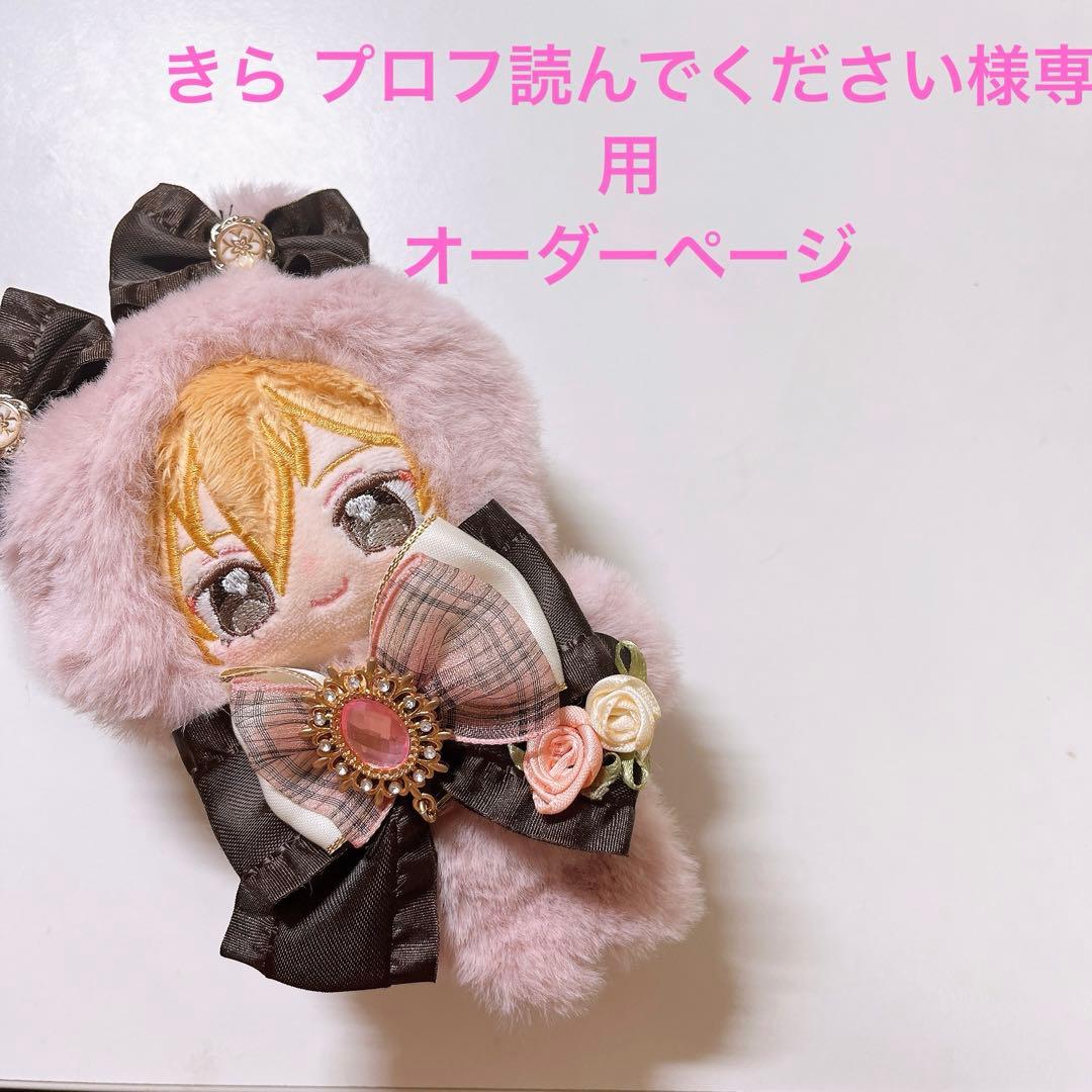 きら プロフ読んでください オーダーページ