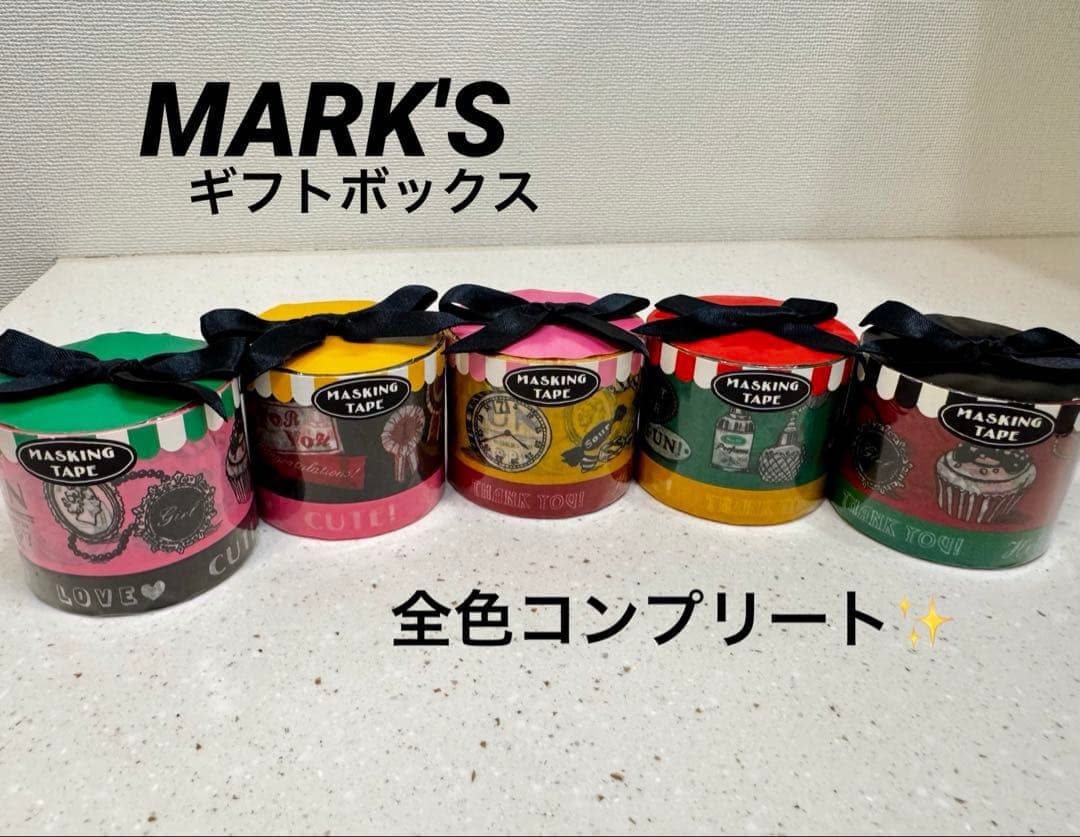 MARK'S マークス 廃盤マスキングテープ ギフトボックス 未開封コンプリート