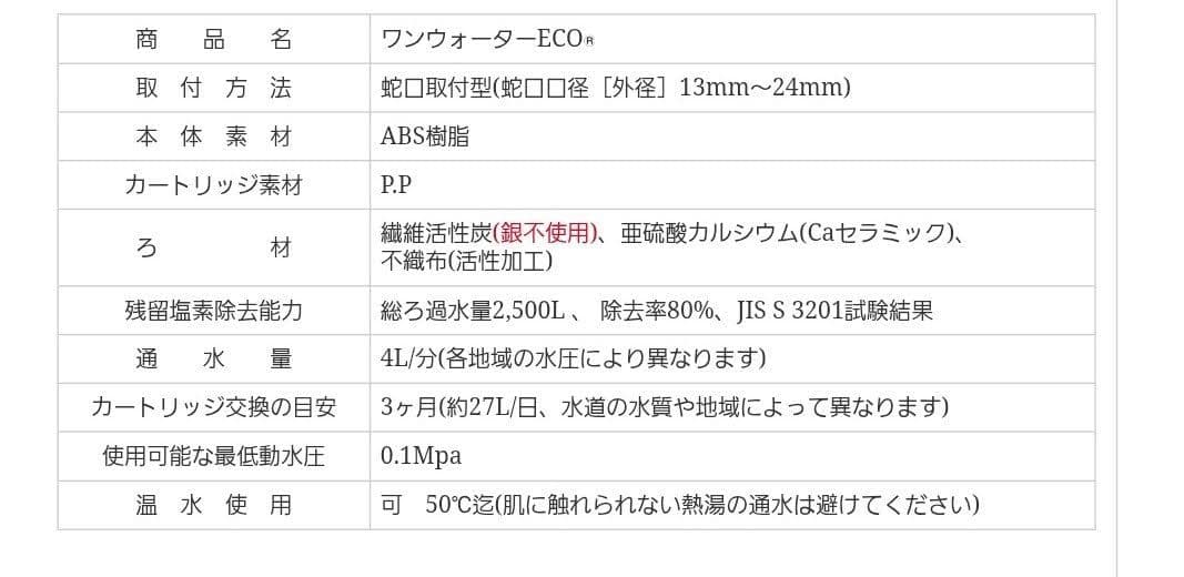 【フリーサイエンス】ワンウォーターECO(キッチン用浄水器)のカートリッジ3個