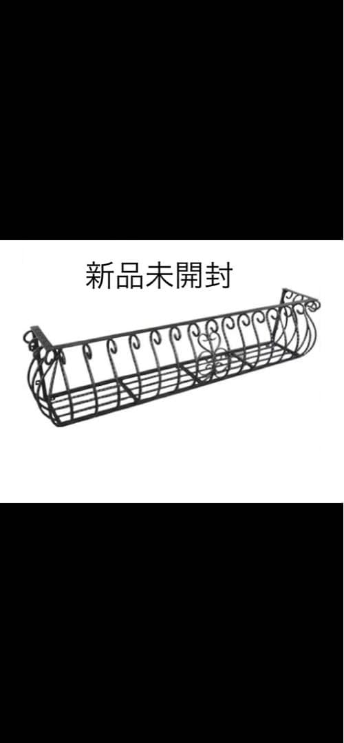 フラワーボックス 花台　ロートアイアン 幅197cm 新品未開封