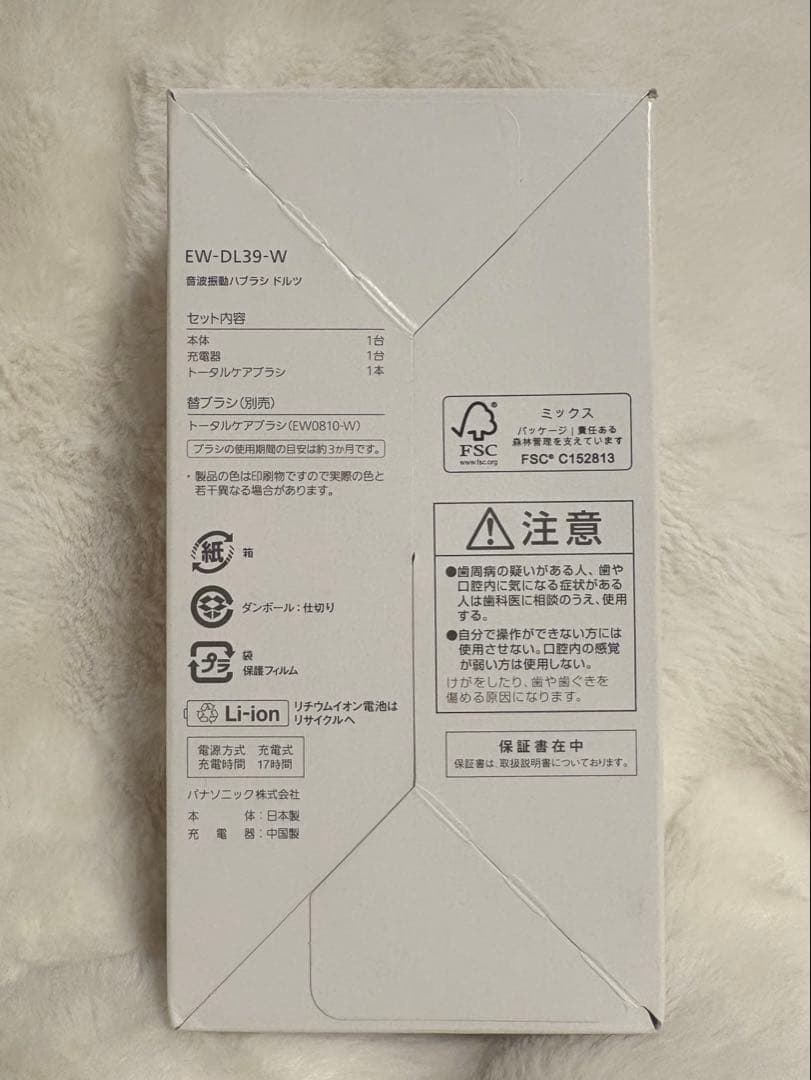 【新品未使用】Panasonic EW-DL39 電動歯ブラシ