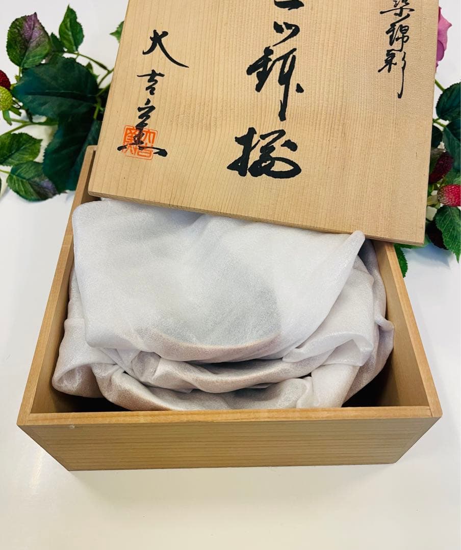 お値下げ！新品★未使用（大・中・小）藍染錦彩　三ツ揃鉢